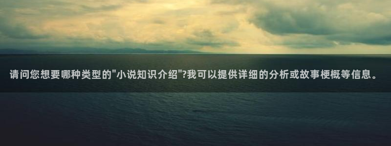 笔趣书阁免费阅读小说app下载：请问您想要哪种类型的\